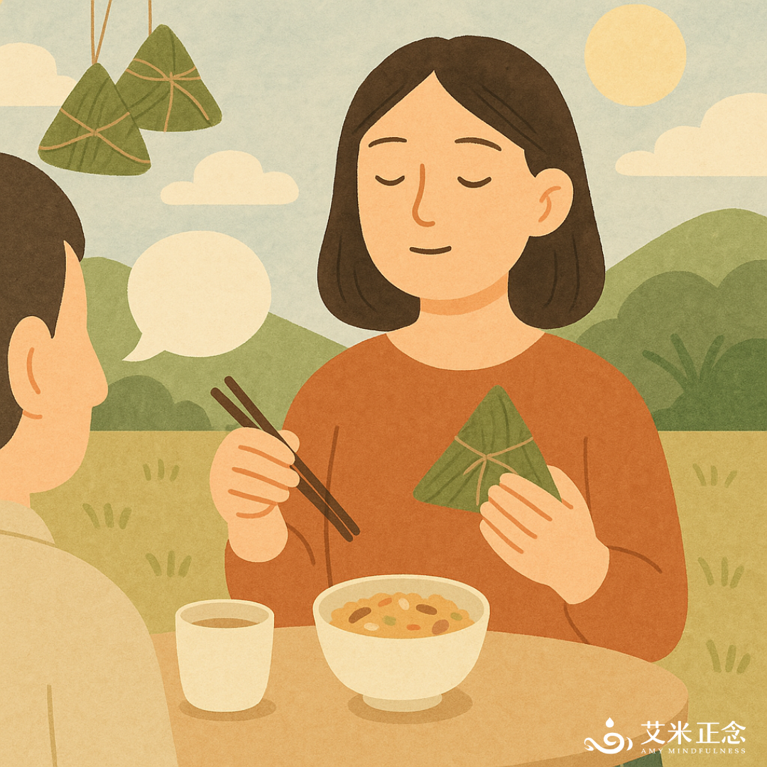 艾米正念端午節五感覺察