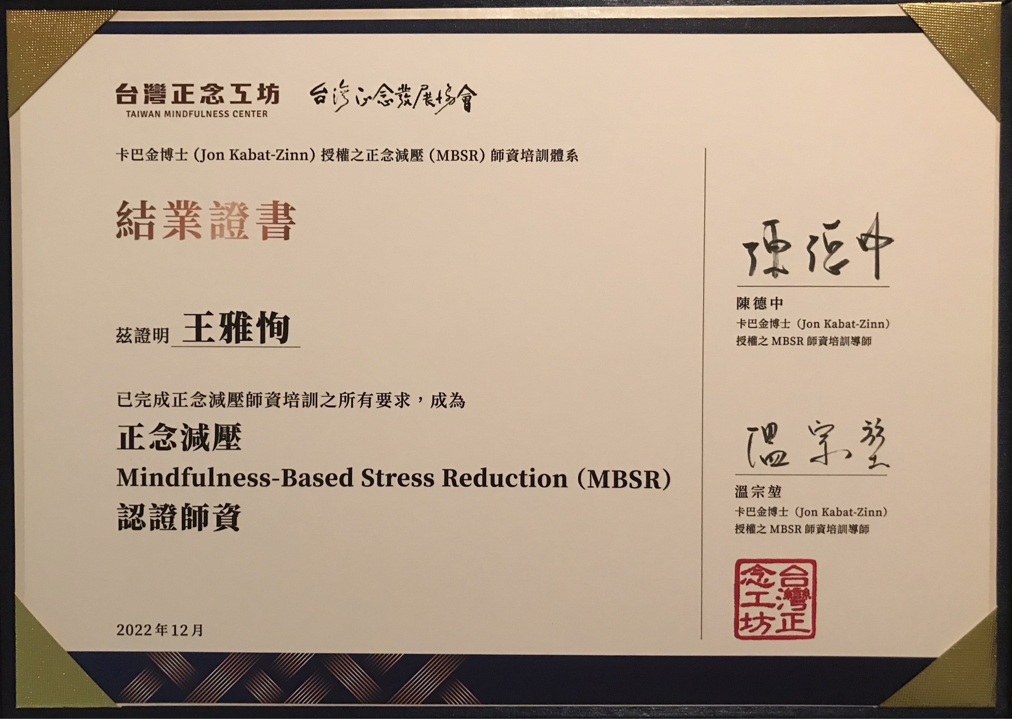 mbsr-certificate-cn-amymindfulness